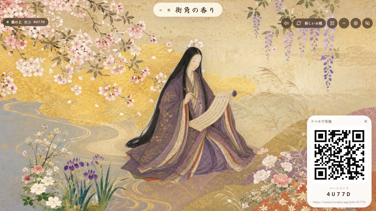 Poetry Circle — AI和歌大会