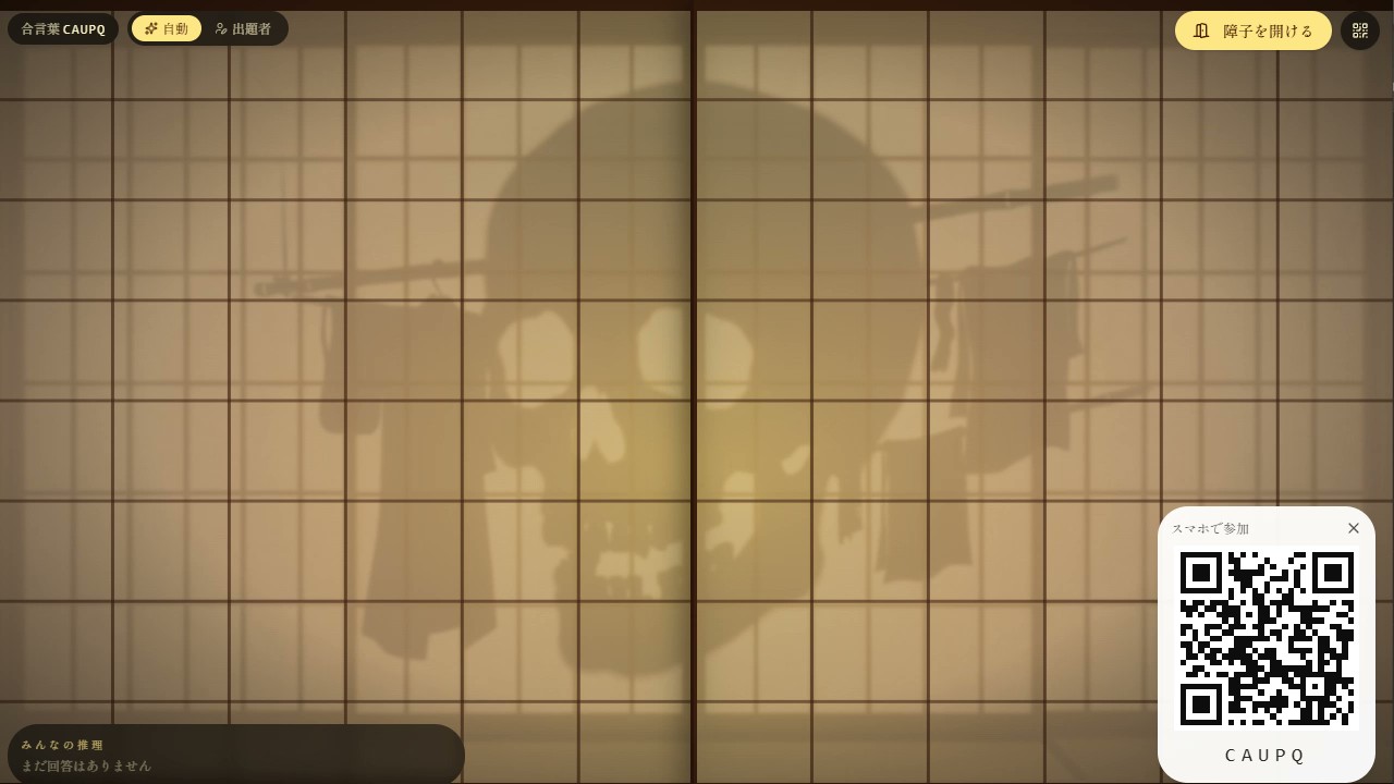 Shadow Play — 江戸影絵あそび